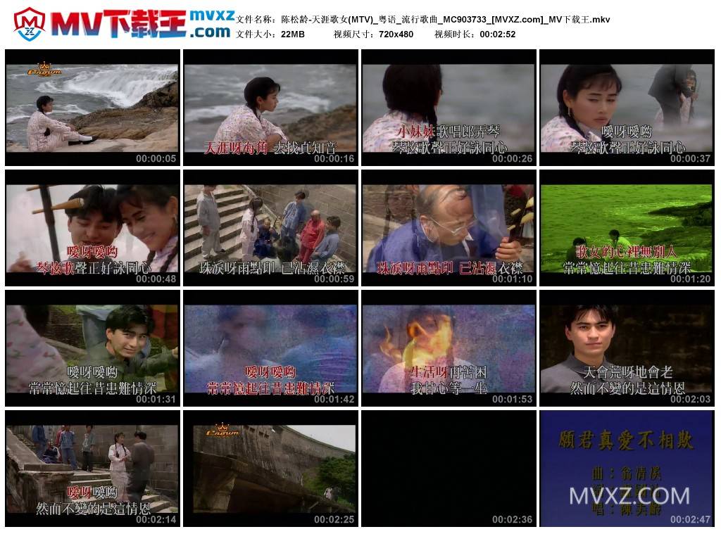 陈松龄-天涯歌女(MTV)_粤语_流行歌曲_MC903733